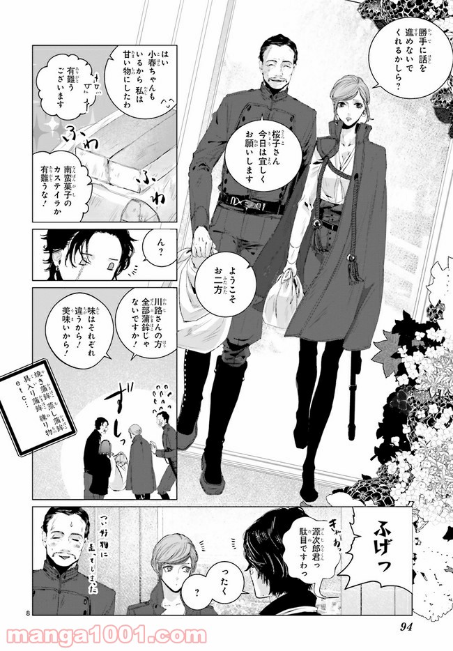 残月、影横たはる辺 第10.1話 - Trang 8