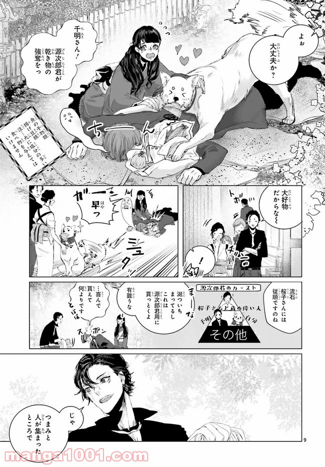 残月、影横たはる辺 第10.1話 - Trang 9