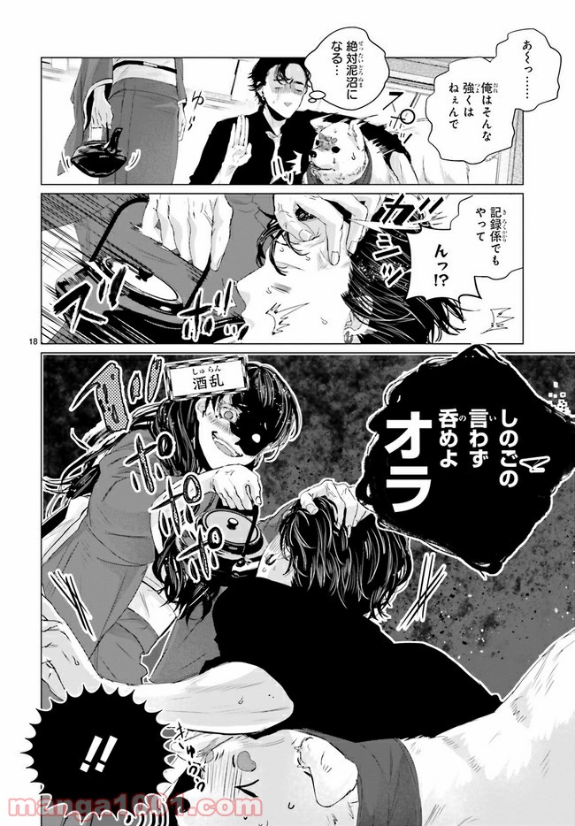 残月、影横たはる辺 第10.3話 - Trang 1