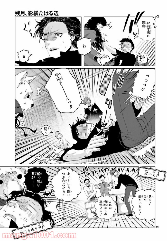 残月、影横たはる辺 第10.3話 - Trang 2