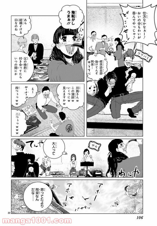 残月、影横たはる辺 第10.3話 - Trang 3