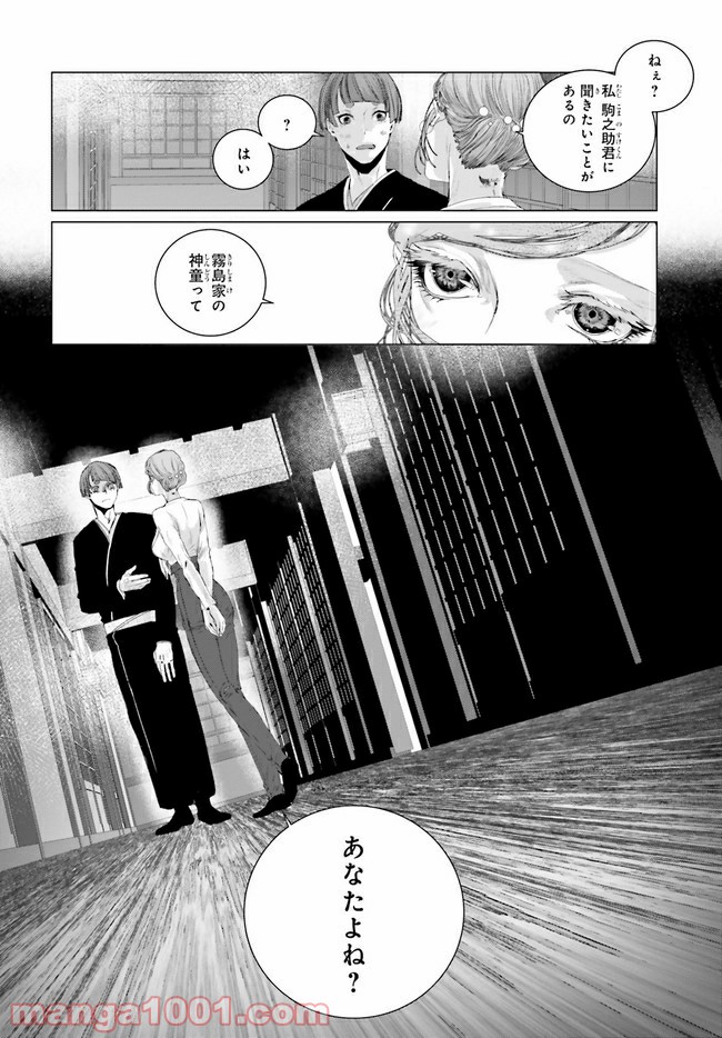 残月、影横たはる辺 第10.3話 - Trang 5