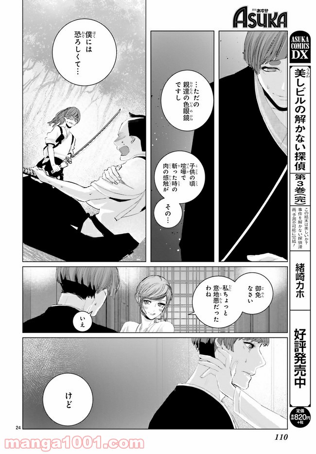 残月、影横たはる辺 第10.3話 - Trang 7