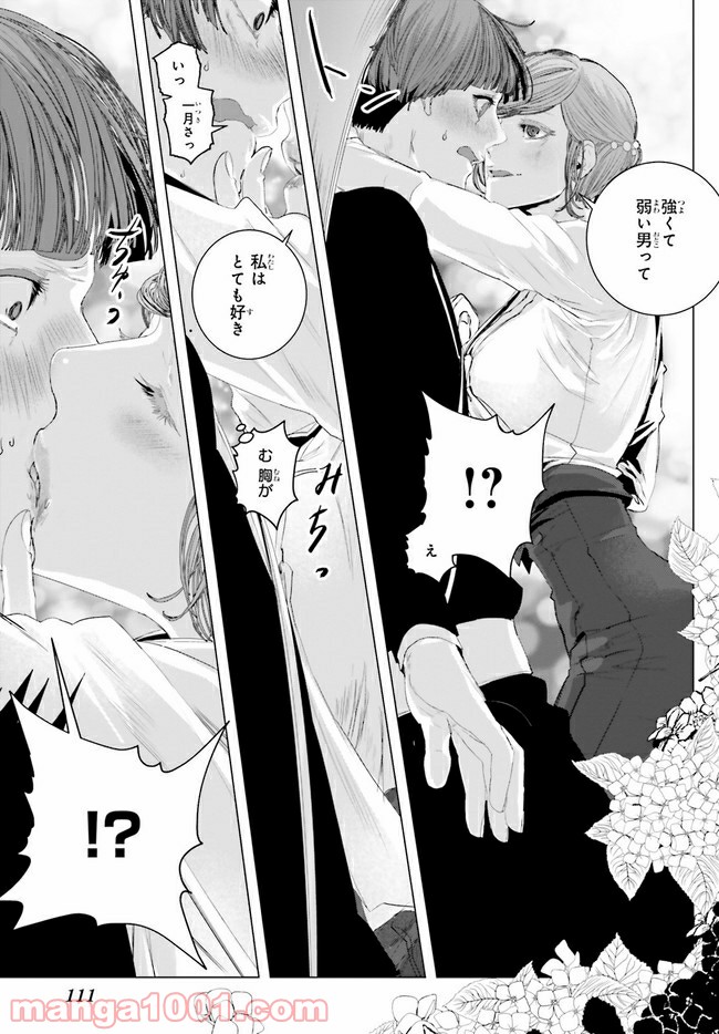 残月、影横たはる辺 第10.3話 - Trang 8