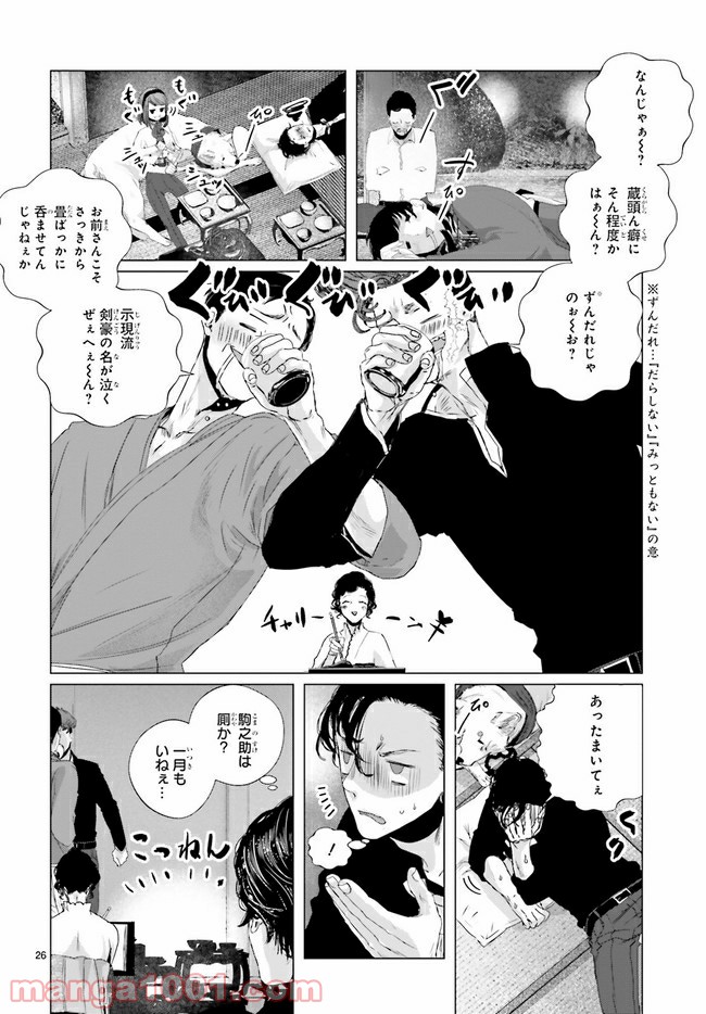 残月、影横たはる辺 第10.4話 - Trang 1