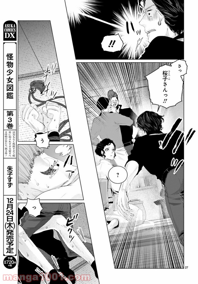 残月、影横たはる辺 第10.4話 - Trang 2