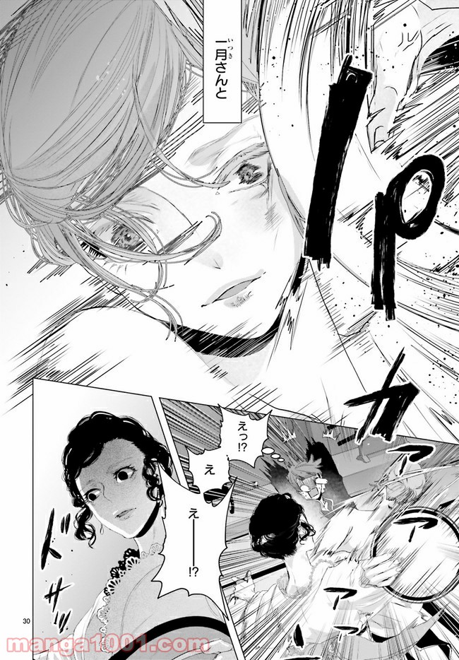残月、影横たはる辺 第10.4話 - Trang 5