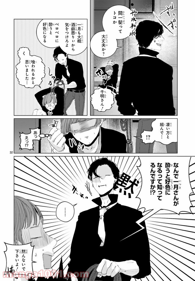 残月、影横たはる辺 第10.4話 - Trang 7