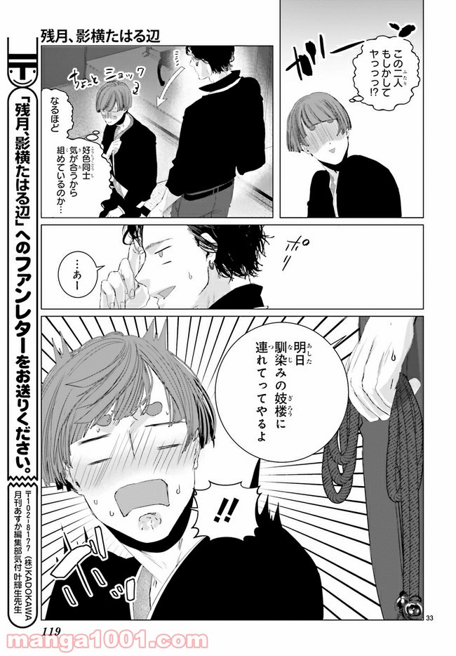 残月、影横たはる辺 第10.4話 - Trang 8