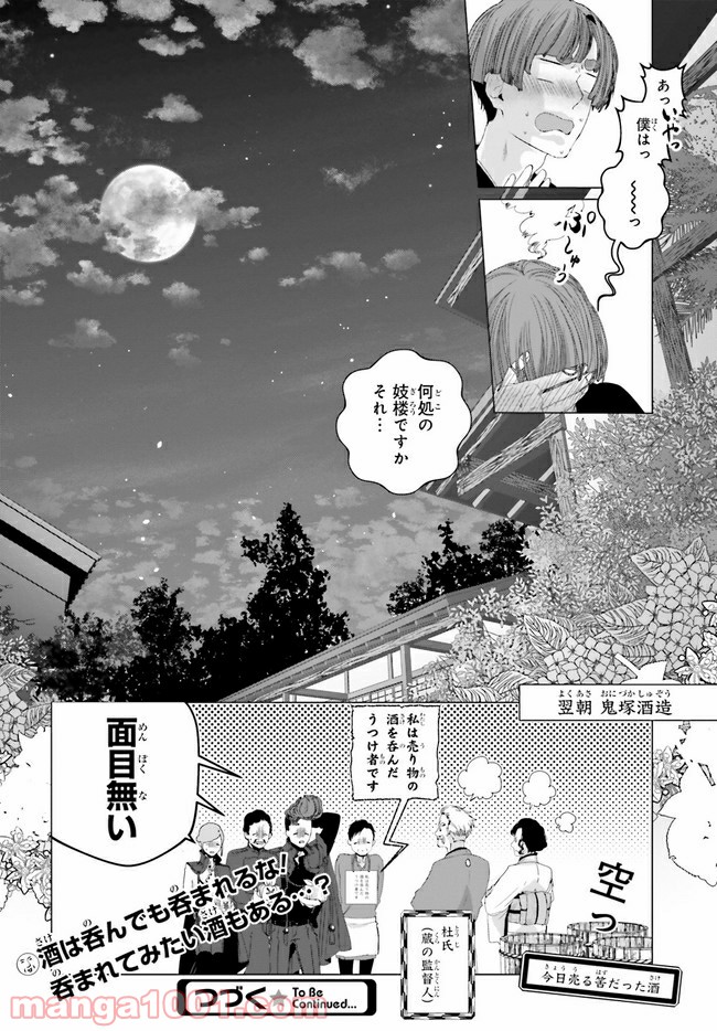 残月、影横たはる辺 第10.4話 - Trang 9