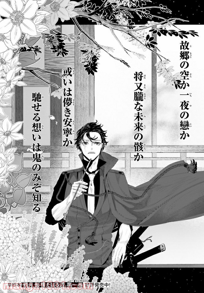 残月、影横たはる辺 第11.1話 - Trang 3