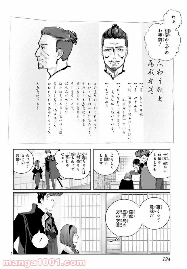 残月、影横たはる辺 第11.1話 - Trang 6