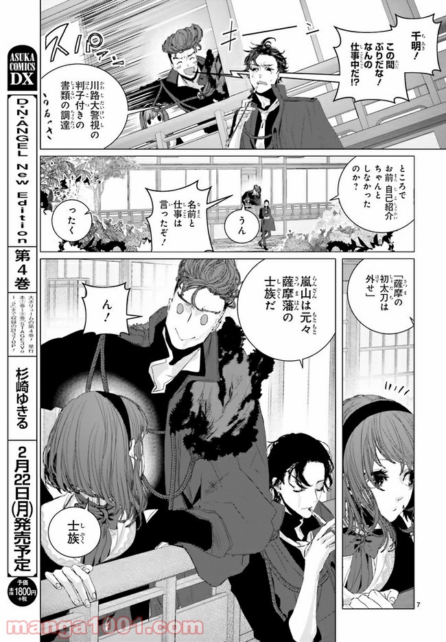 残月、影横たはる辺 第11.1話 - Trang 7