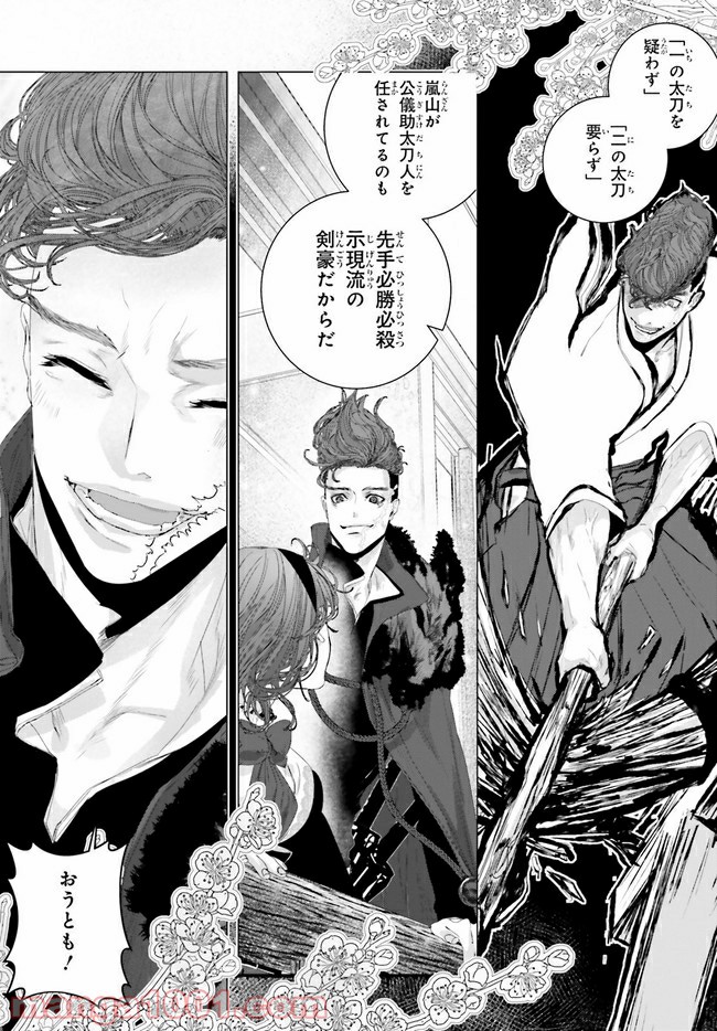 残月、影横たはる辺 第11.1話 - Trang 8