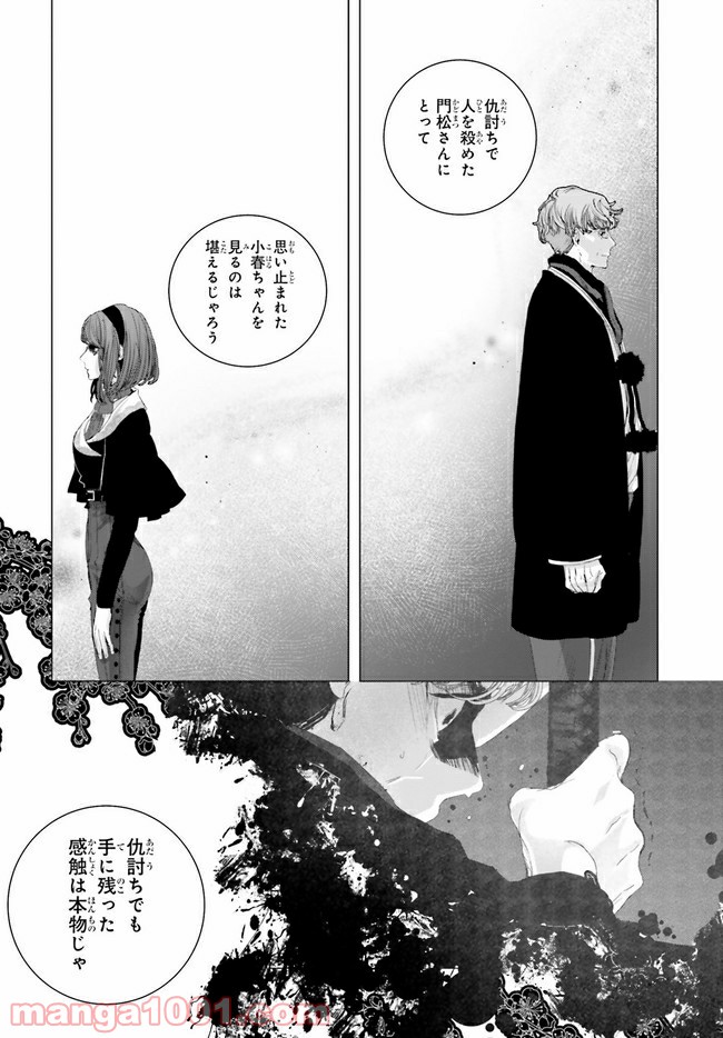 残月、影横たはる辺 第11.2話 - Trang 3