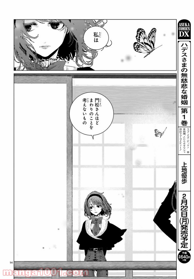残月、影横たはる辺 第11.2話 - Trang 5