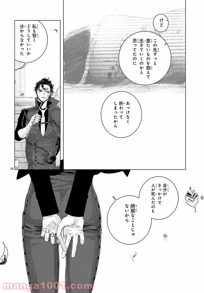 残月、影横たはる辺 第11.2話 - Trang 7