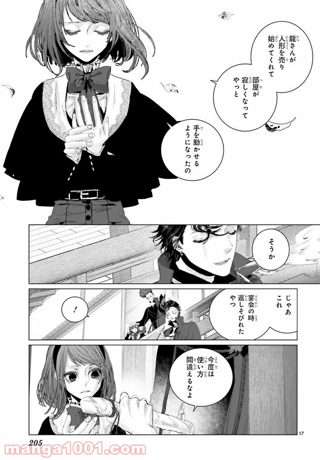 残月、影横たはる辺 第11.2話 - Trang 8