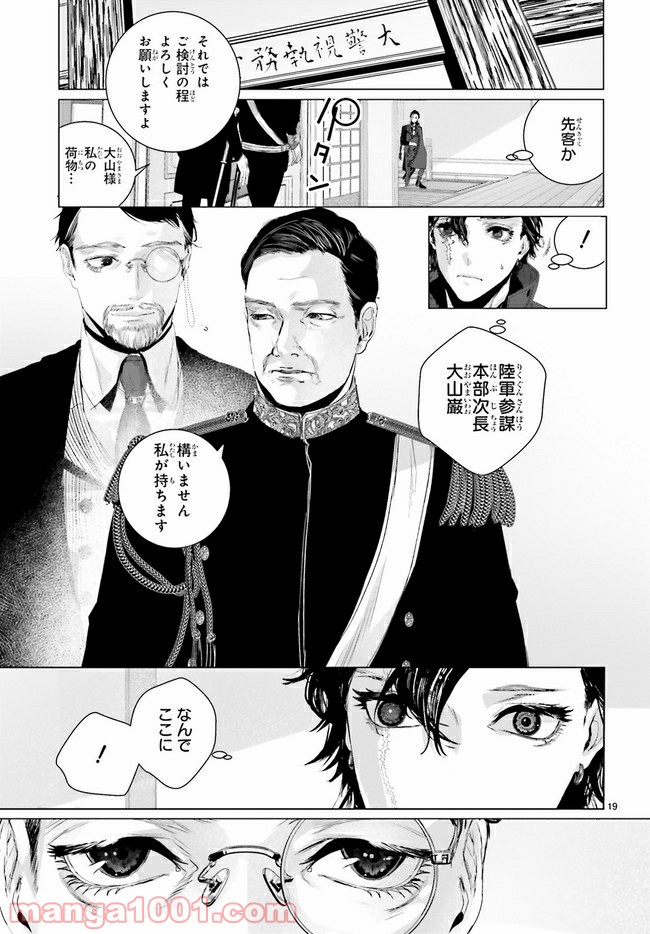 残月、影横たはる辺 第11.3話 - Trang 3