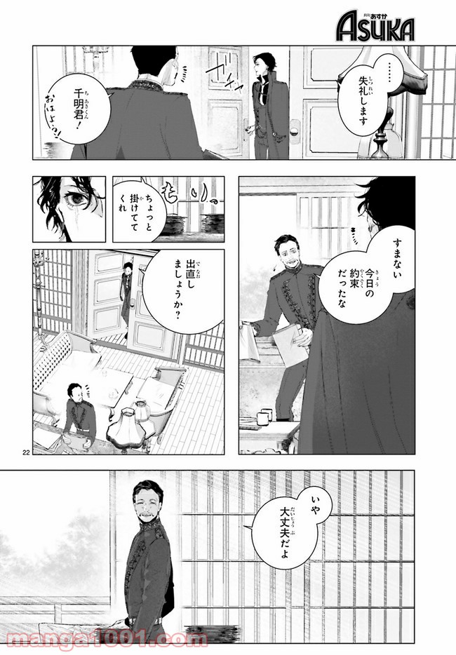 残月、影横たはる辺 第11.3話 - Trang 6