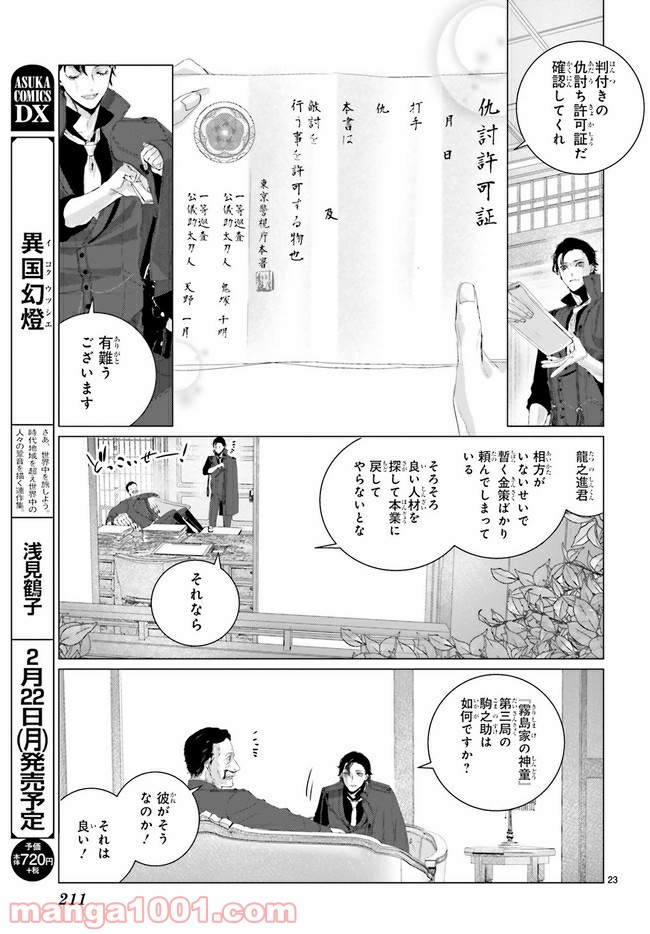 残月、影横たはる辺 第11.3話 - Trang 7