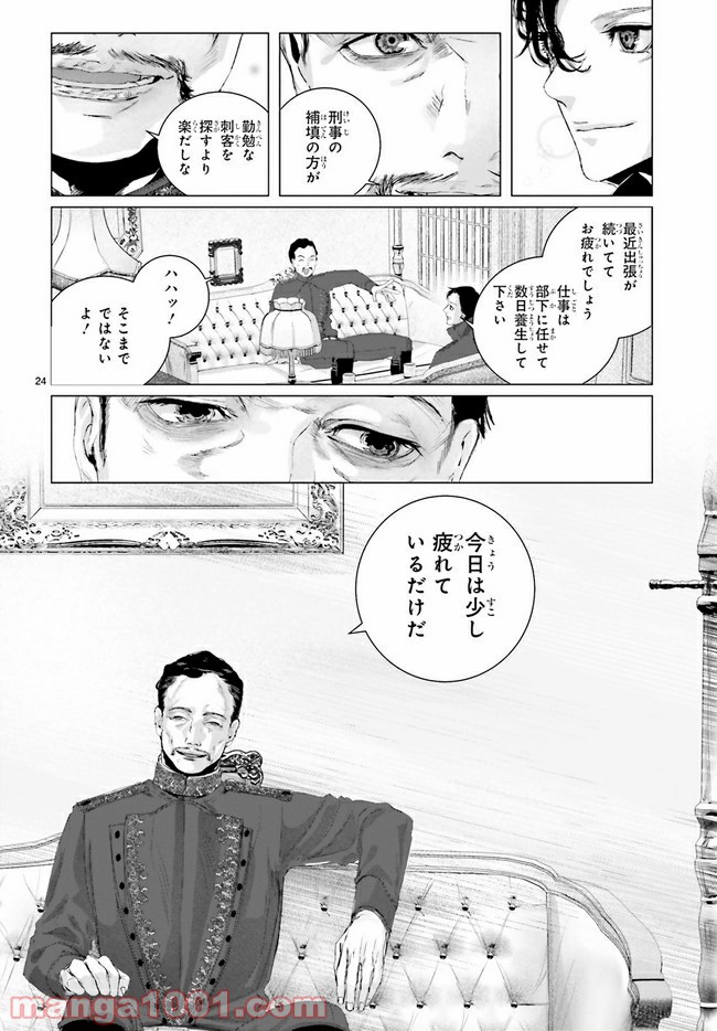 残月、影横たはる辺 第11.3話 - Trang 8