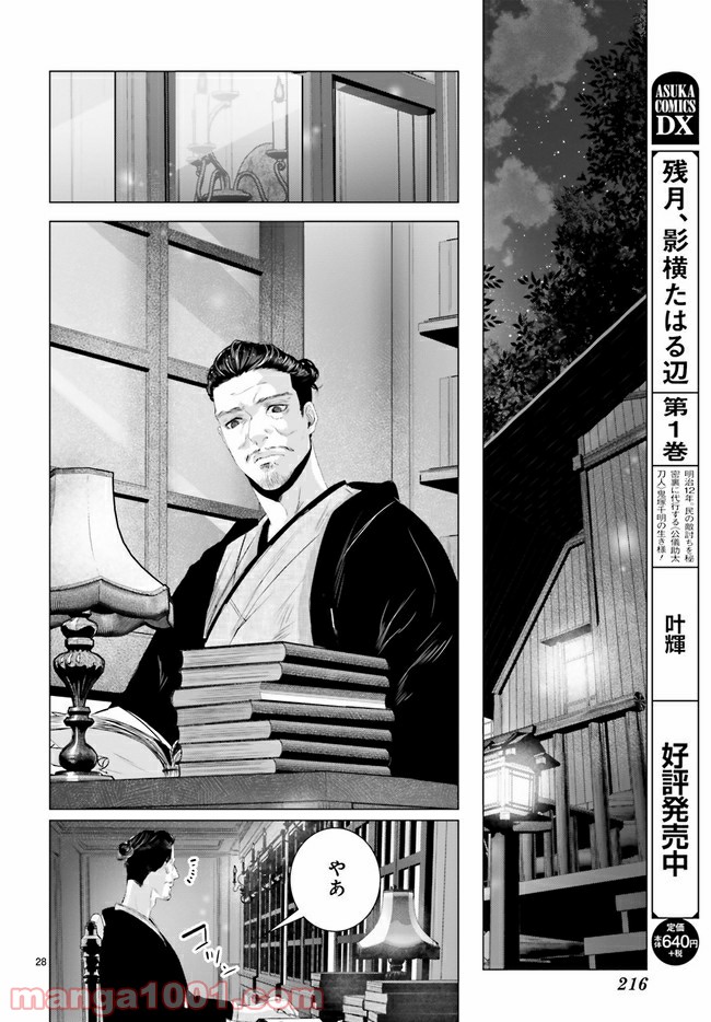 残月、影横たはる辺 第11.4話 - Trang 3