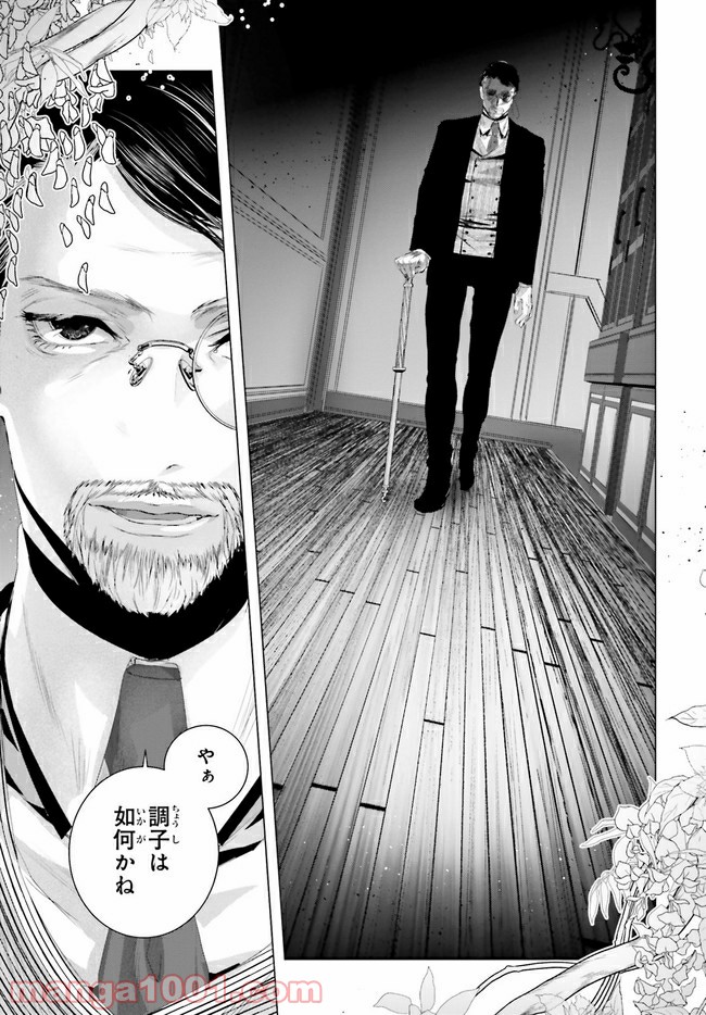 残月、影横たはる辺 第11.4話 - Trang 4