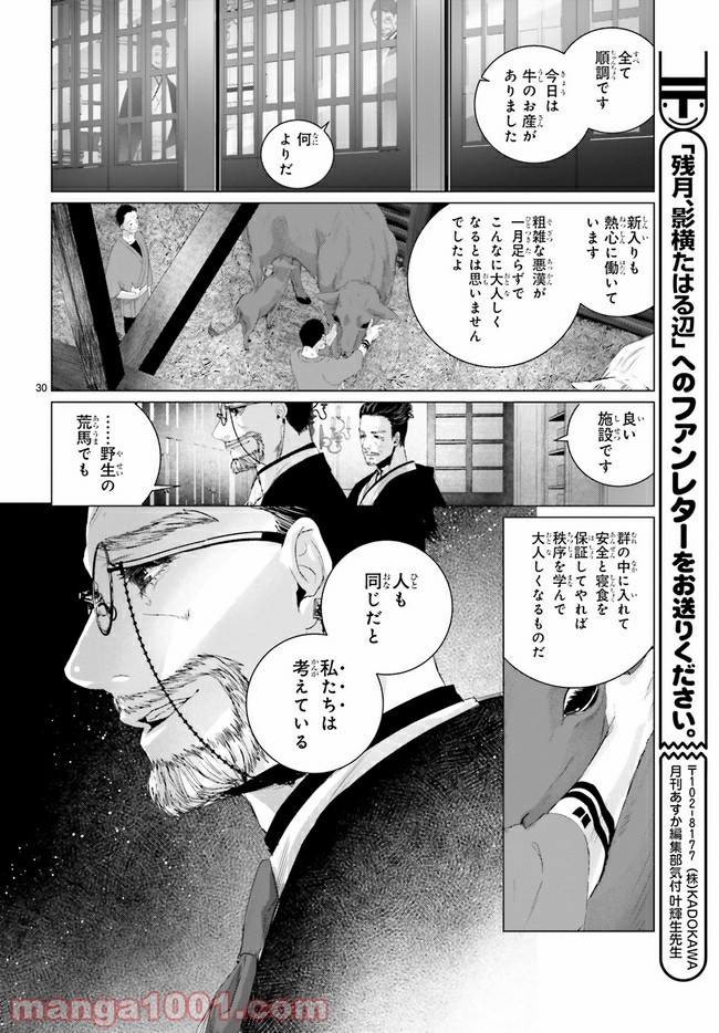 残月、影横たはる辺 第11.4話 - Trang 5