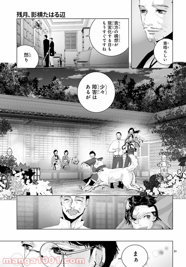 残月、影横たはる辺 第11.4話 - Trang 6