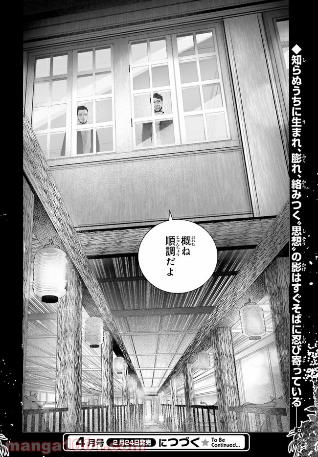 残月、影横たはる辺 第11.4話 - Trang 7