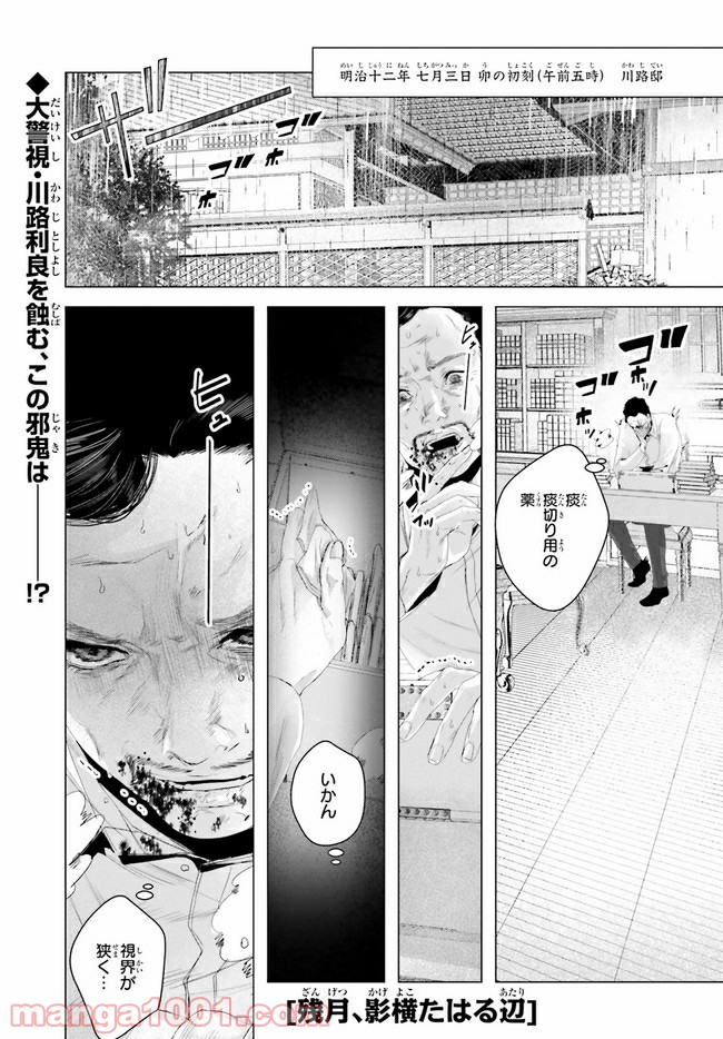 残月、影横たはる辺 第12.1話 - Trang 1