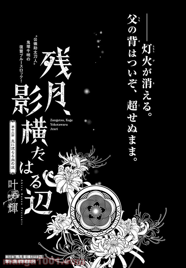 残月、影横たはる辺 第12.1話 - Trang 3