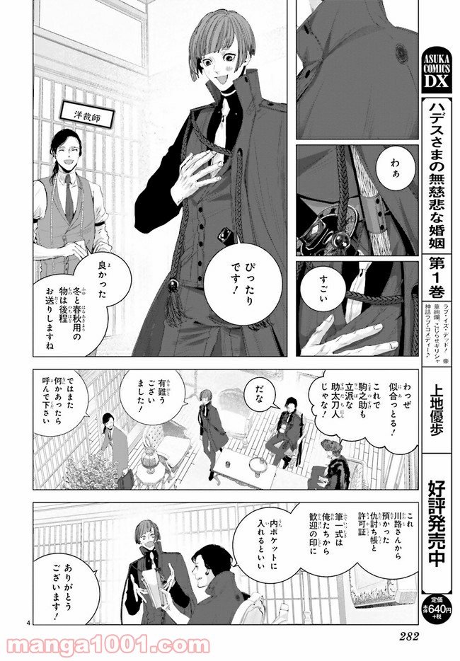 残月、影横たはる辺 第12.1話 - Trang 4