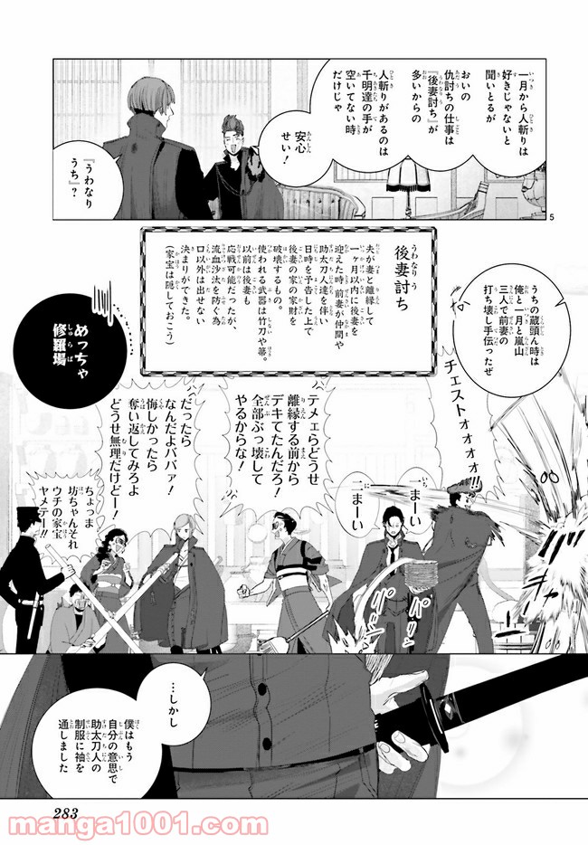 残月、影横たはる辺 第12.1話 - Trang 5