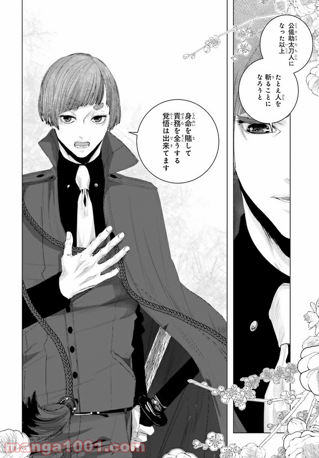 残月、影横たはる辺 第12.1話 - Trang 6