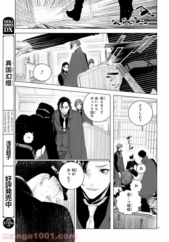 残月、影横たはる辺 第12.1話 - Trang 7