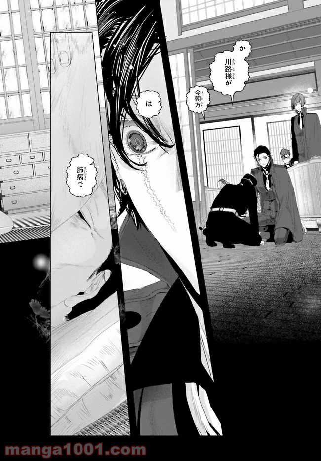 残月、影横たはる辺 第12.1話 - Trang 8
