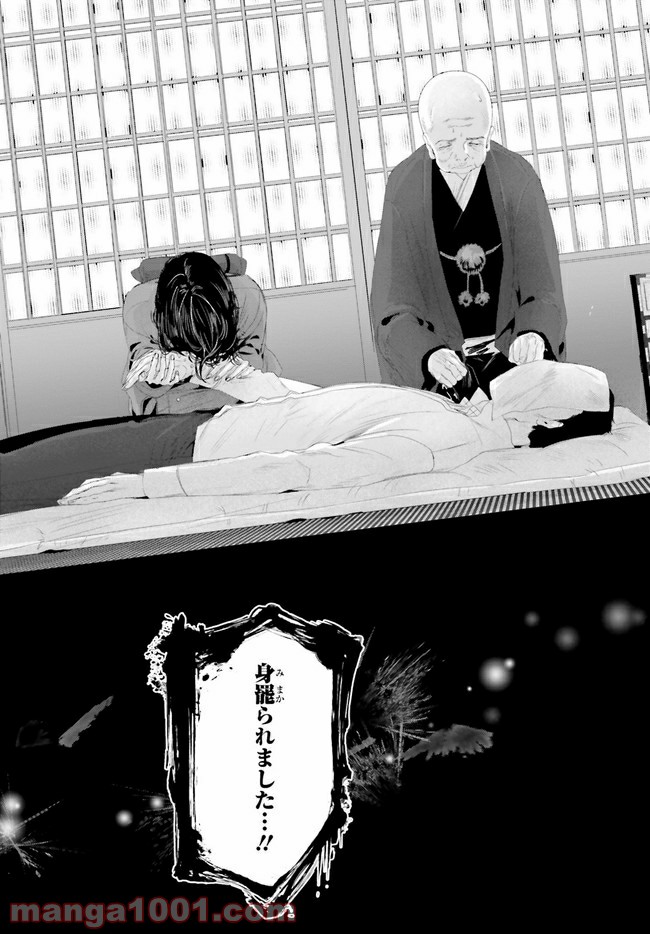 残月、影横たはる辺 第12.1話 - Trang 9