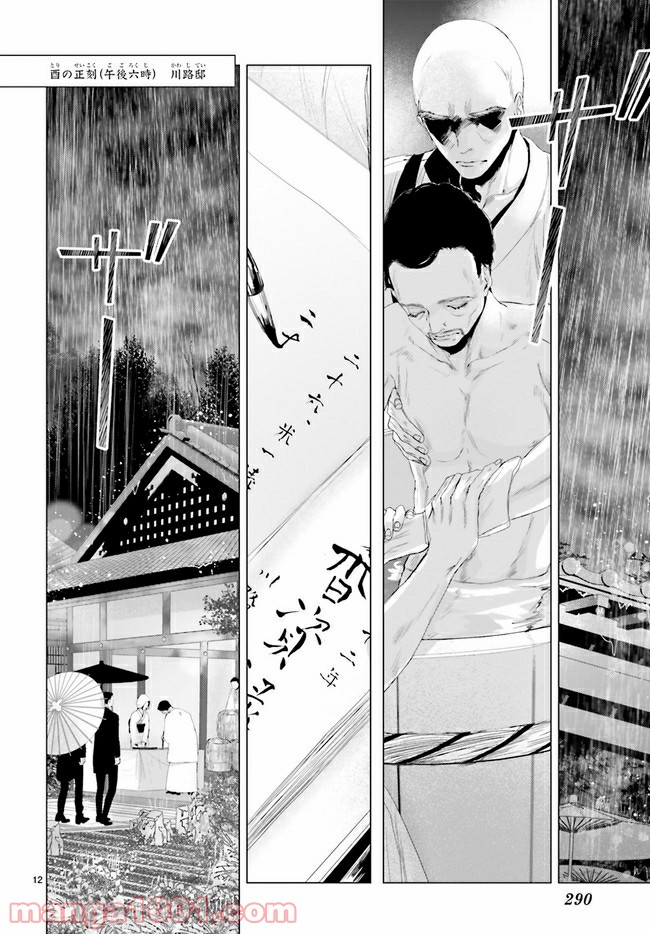 残月、影横たはる辺 第12.2話 - Trang 4
