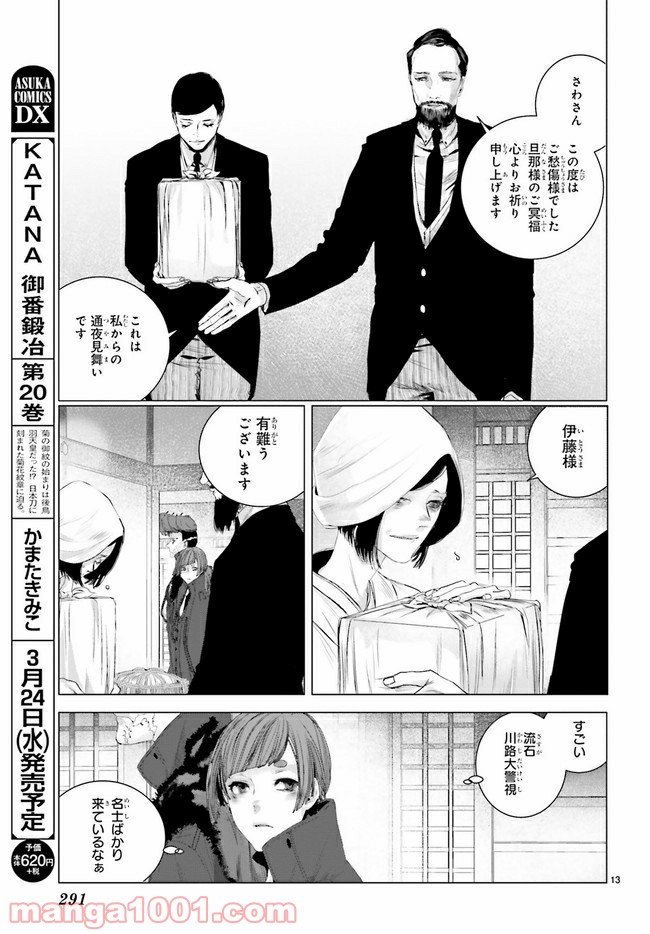 残月、影横たはる辺 第12.2話 - Trang 5
