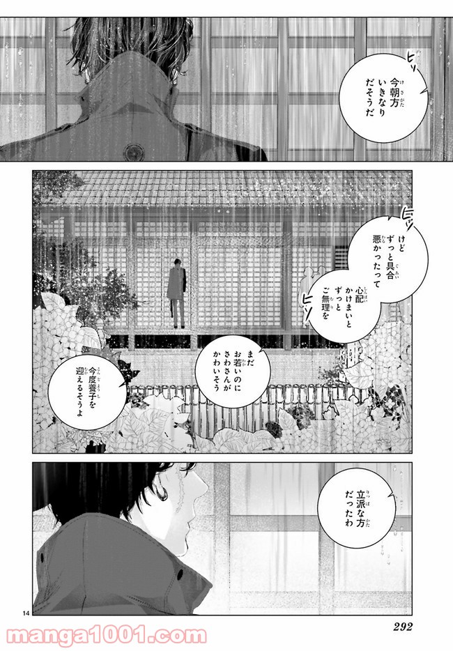 残月、影横たはる辺 第12.2話 - Trang 6