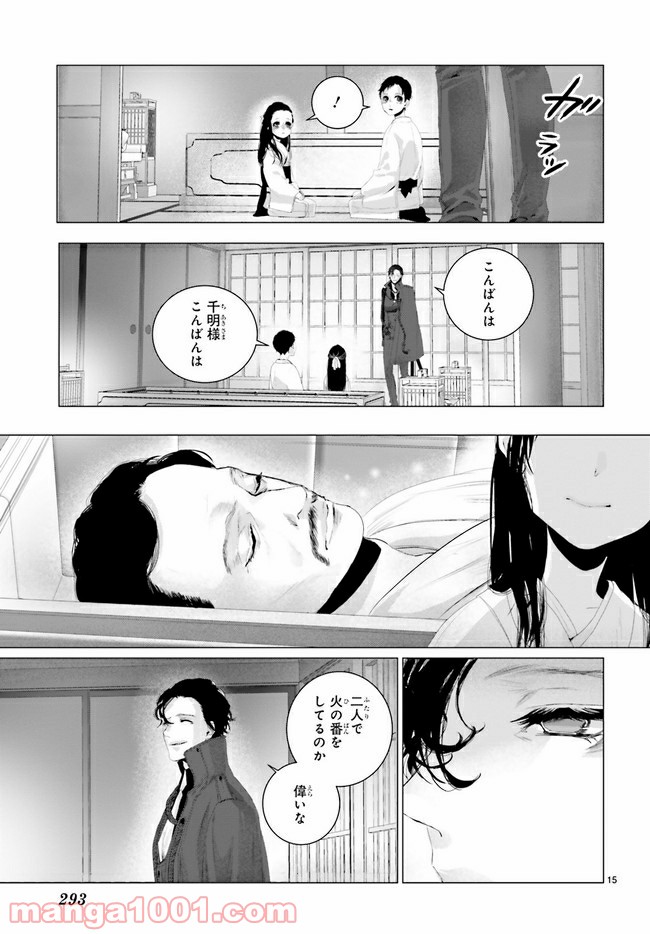 残月、影横たはる辺 第12.2話 - Trang 7