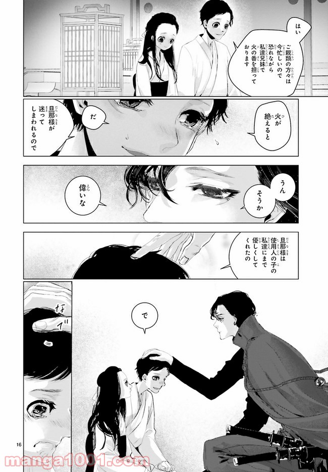 残月、影横たはる辺 第12.2話 - Trang 8