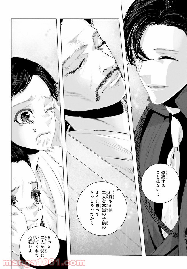 残月、影横たはる辺 第12.2話 - Trang 9