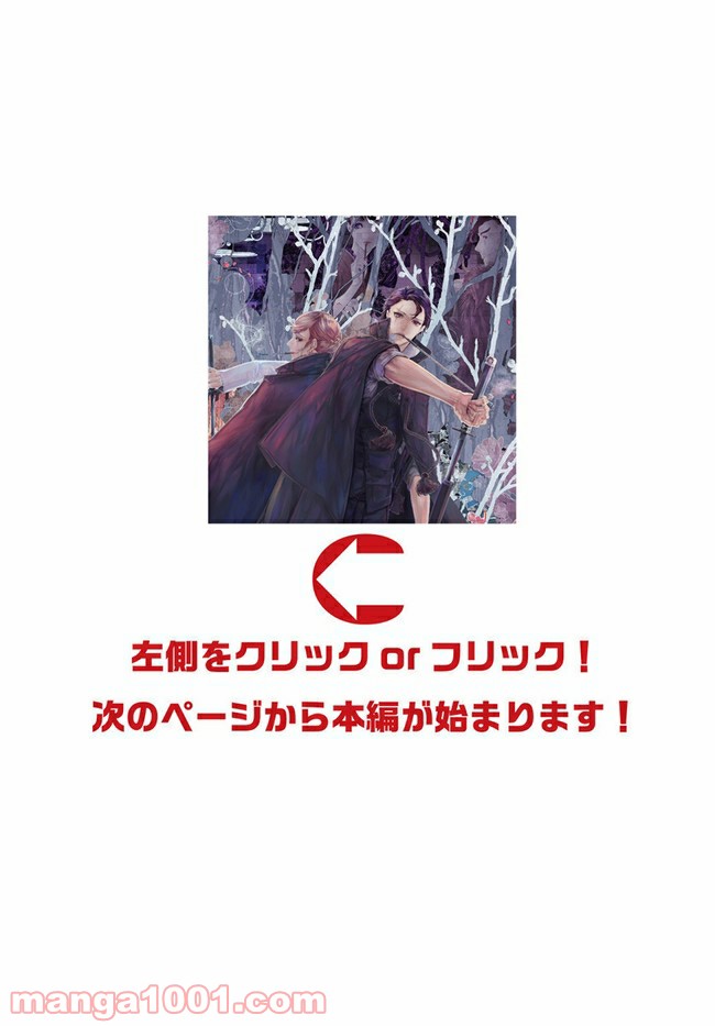残月、影横たはる辺 第12.3話 - Trang 1