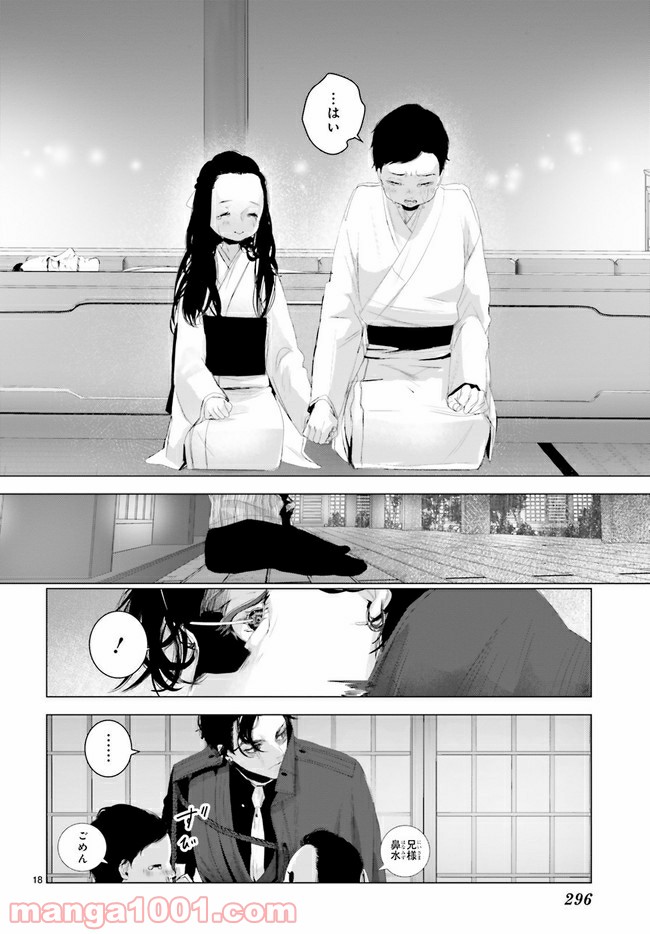 残月、影横たはる辺 第12.3話 - Trang 2