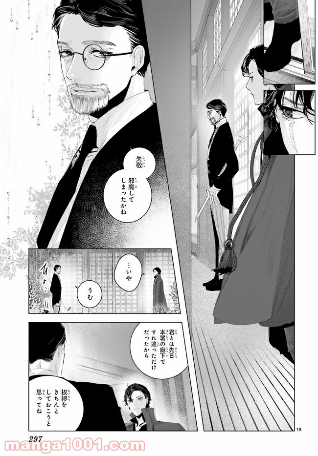 残月、影横たはる辺 第12.3話 - Trang 3