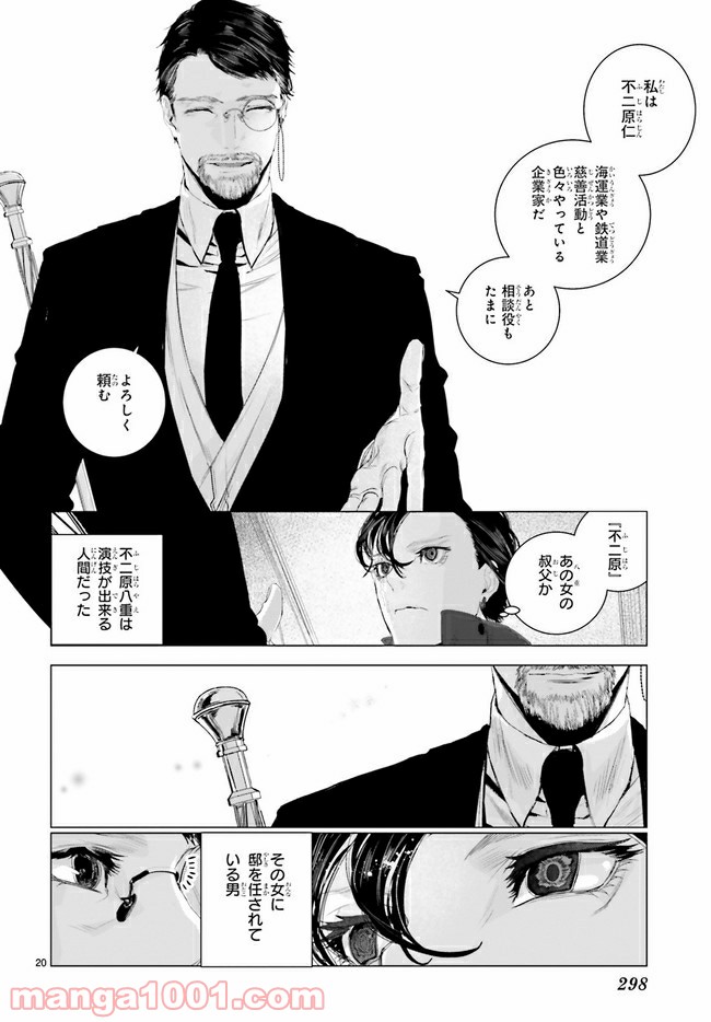 残月、影横たはる辺 第12.3話 - Trang 4