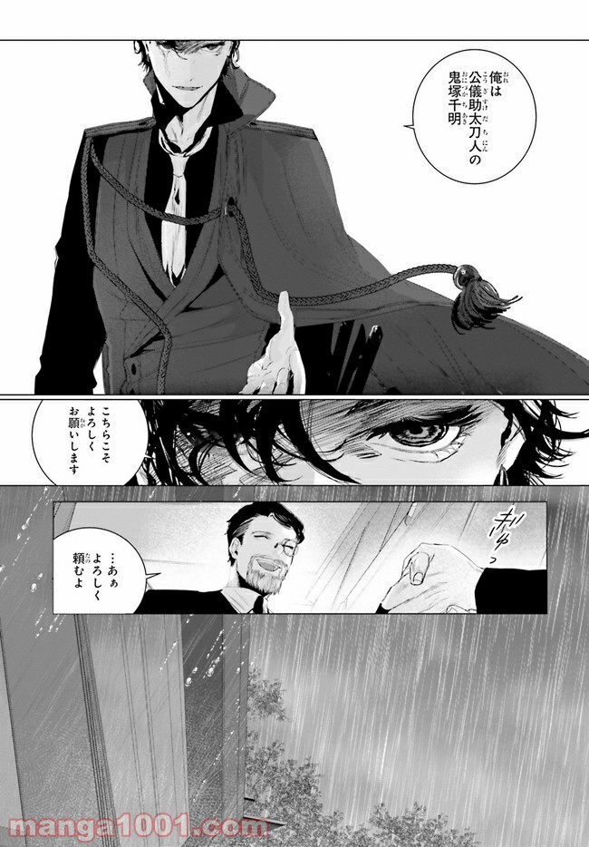 残月、影横たはる辺 第12.3話 - Trang 5